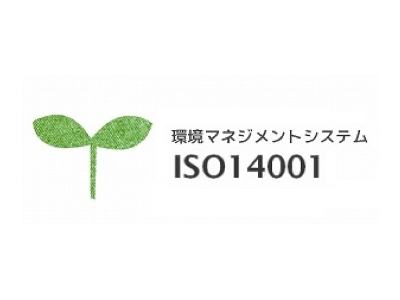 ISO14001イメージ